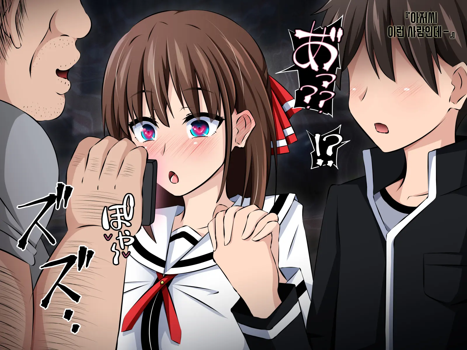 Boku To Kanojo No Netorare Kousai Kyouiku Zenpen ~Taisetsu Na Kanojo Ga Saimin Oji-San Ni Ubawareru~ | 나와 그녀의 네토라레 교제교육 전편 ~소중한 그녀가 최면아저씨에게 빼앗긴다~